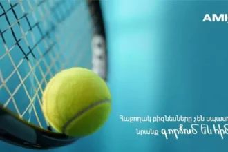 Հաջողակ բիզնեսները չեն սպասում. նրանք գործում են հիմա