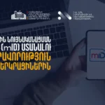 Այսուհետ ՀՀ-ում կացության կարգավիճակ ունեցող օտարերկրացիները կկարողանան ստանալ բջջային ID SIM քարտ