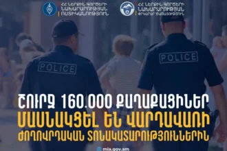 Շուրջ 160․000 քաղաքացիներ մասնակցել են Վարդավառի ժողովրդական տոնակատարություններին. ՆԳՆ