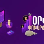 Հուլիսի 12-ին ներկայացված տարադրամի փոխարժեքները