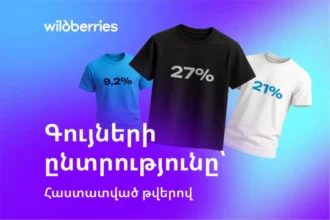 Ի՞նչ գույն են նախընտրում հայ գնորդները.Wildberries