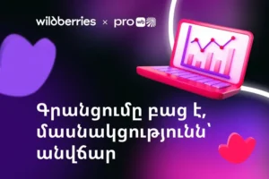 Անվճար դասընթացներ` ի աջակցություն գործող ձեռներեցներին. գրանցումը բաց է. Wildberries