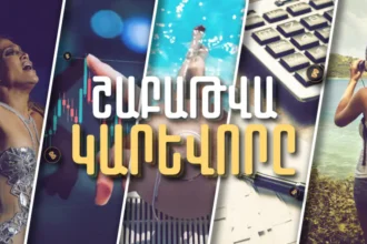 Ջեյ Լոն և հայկական բյուջեն, հանգստի ոլորտի աճող գնացուցակն ու Հայաստան եկող զբոսաշրջիկների թիվը. Շաբաթը` թվերով․ ՏԵՍԱՆՅՈՒԹ
