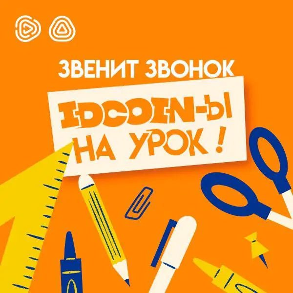 Школьные покупки с выгодой вместе с Idram&IDBank