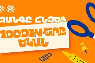 Երբ գալիս է սեպտեմբերը․ Idram&IDBank