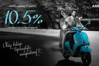 10․5% տարեկան եկամտաբերությամբ ավանդ` AMIO Mobile հավելվածում