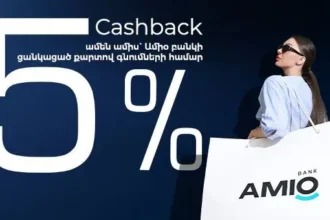 Դպրոցական շոփինգը՝ 5% քեշբեքով