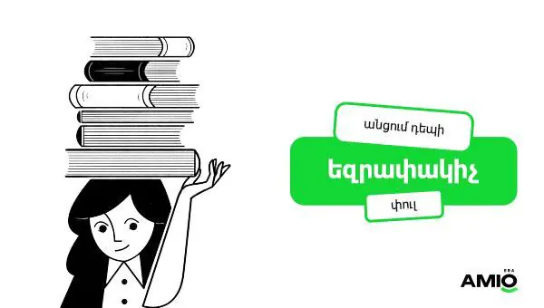 Amio Era․ անցում դեպի եզրափակիչ փուլ