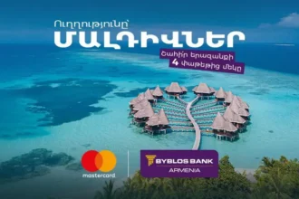Մալդիվներ, Macbook-ներ ու iPhone-ներ. Հատուկ արշավ՝ միայն Բիբլոս Բանկ Արմենիայի Mastercard քարտապանների համար