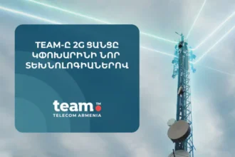 Team-ը առաջինը տարածաշրջանում կանջատի 2G-ն՝ փոխարինելով այն առաջադեմ տեխնոլոգիաներով․ գործում է նոր հեռախոսների տրամադրման հատուկ ծրագիր