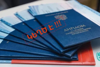 Կեղծ դիպլոմների բացահայտումներ տեսչական մարմնի կողմից