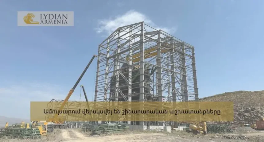 Ամուլսարում վերսկսվել են շինարարական աշխատանքները.  Լիդիան Արմենիա