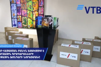ՎՏԲ-Հայաստան Բանկն աջակցում է մարզային գրադարանների գրքային ֆոնդերի նորացման նախաձեռնությանը