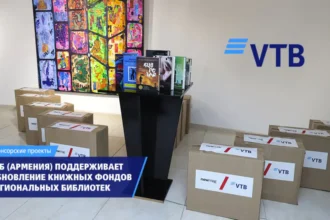 ВТБ (Армения) оказывает поддержку инициативе по обновлению книжных фондов библиотек в регионах