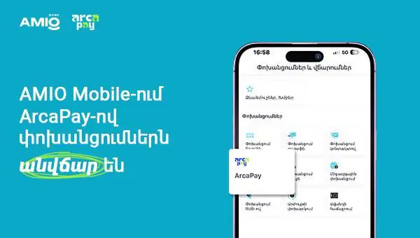 AMIO Mobile-ում ArcaPay-ով փոխանցումներն անվճար են