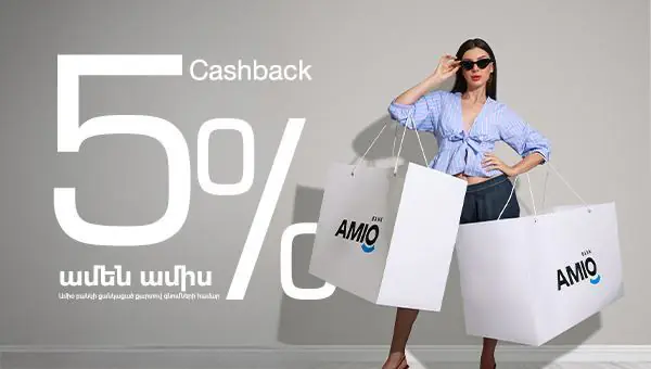 Դարձիր Ամիօ քարտապան՝ ստացիր 5% քեշբեք ամեն ամիս