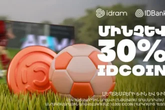 Ակնթարթային idcoin-ներ Հայաստան-Պորտուգալիա ֆուտբոլային հանդիպմանն ընդառաջ․ Idram&IDBank