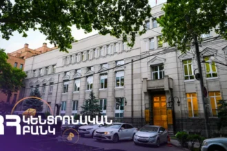 Կենտրոնական  բանկը հայտարարություն է տարածել