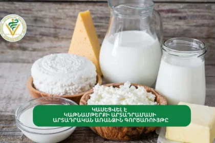 Երևանում կաթնամթերքի արտադրամասի արտադրական առանձին գործառույթը կասեցվել է