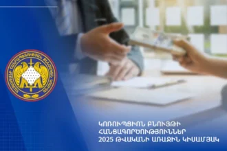 Կոռուպցիոն բնույթի հանցագործություններ. 2025 թվականի առաջին կիսամյակ