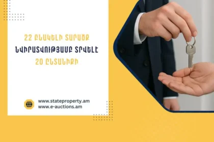 22 բնակելի տարածքներ նվիրատվությամբ տրամադրվել են 59 անձի. Պետգույքի կառավարման կոմիտե