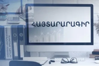 Կվերանայվեն և կպարզեցվեն ֆիզիկական անձանց եկամուտների հայտարարագրման սահմանված ընթացակարգերը