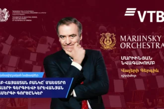 ՎՏԲ-Հայաստան Բանկը դարձել է մաեստրո Վալերի Գերգիևի երևանյան համերգի գործընկերը