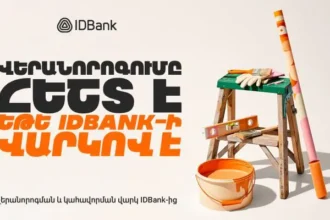 Վերանորոգման վարկերը՝ արագ ու մատչելի․ IDBank