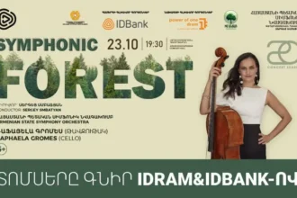 Բնությունը՝ երաժշտության լեզվով․ IDBank-ը «Սիմֆոնիկ անտառ» համերգի գլխավոր գործընկեր. ՏԵՍԱՆՅՈՒԹ