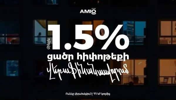 Ամիօ-ում Ձեր հիփոթեքը կթեթևանա