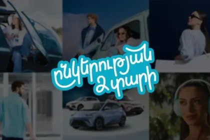 Մինչև 72.4% ճանաչելիություն 2 տարում․ ինչպես Ամիօն դարձավ ճանաչված բրենդ