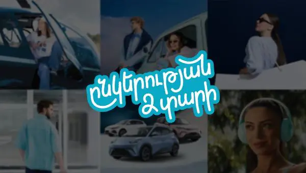 Մինչև 72.4% ճանաչելիություն 2 տարում․ ինչպես Ամիօն դարձավ ճանաչված բրենդ