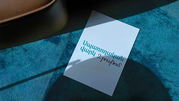 Ստացիր վարկ 2 րոպեում
