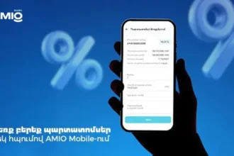 Ձեռք բերեք պարտատոմսեր մեկ հպումով՝ AMIO Mobile-ում. բարձր տոկոսադրույք, կայուն եկամուտ