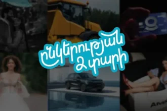 Ամիօ բանկ․ երկու տարի, որը փոխեց ամեն ինչ