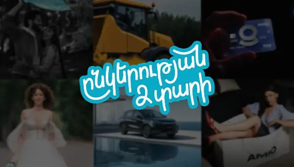 Ամիօ բանկ․ երկու տարի, որը փոխեց ամեն ինչ