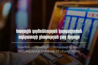 ՊԵԿ-ը հայտարարում է խաղային գործունեության կարգավորման օպերատորի ընտրության բաց մրցույթ