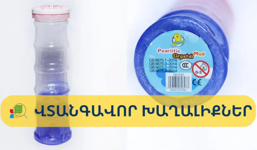 «Սլայմեր» տեսակի խաղալիքը պարունակում է վտանգավոր բաղադրիչներ. հետկանչման և ոչնչացման կարգադրագիր է տրվել