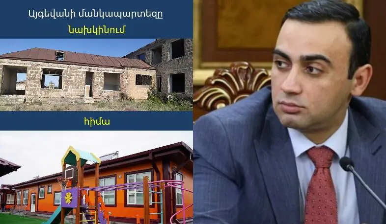 Այգեվանում կրկին մանկապարտեզ է գործում
