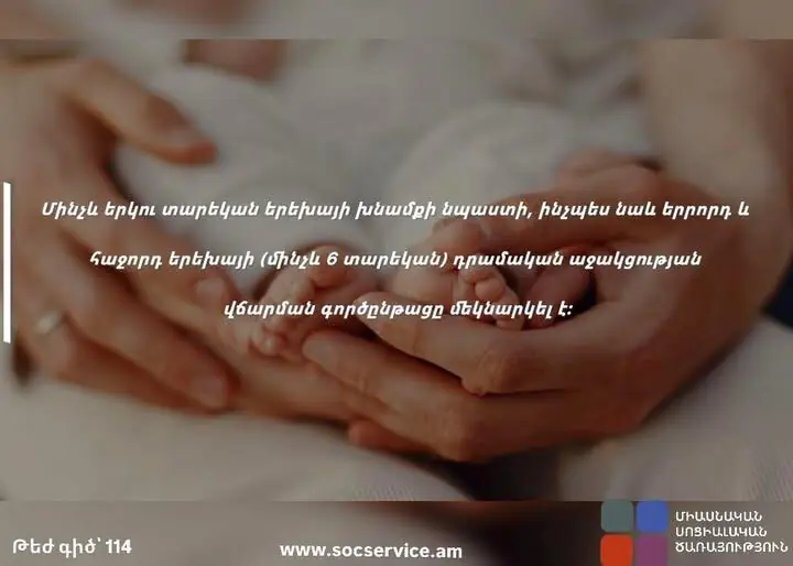 Նոյեմբեր ամսվա վճարման գործընթացը սկսվել է. ՄՎԾ