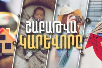 Երկնիշ անկում արտահանման-ներմուծման ծավալներում, ծննդյան նպաստի չափի վերանայում, միջին ամսական  աշխատավարձի աճ. Շաբաթը`թվերով․ ՏԵՍԱՆՅՈՒԹ