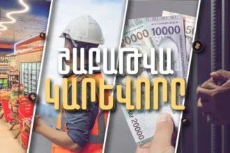 Պետական պարտքը կրկին ավելացել է, հանցագործությունների թիվը` աճել երկնիշ թվով. Շաբաթը` թվերով․ ՏԵՍԱՆՅՈՒԹ