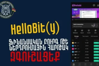 HelloBit(y) — Ֆինանսական բուրգ թե՞ ներդրում. ՆԳՆ-ից զգուշացնում են