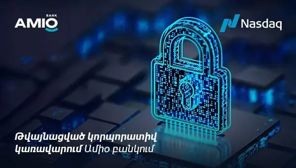 Թվայնացված կորպորատիվ կառավարում Ամիօ բանկում