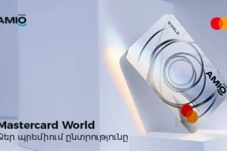 Ամիօ բանկը ներկայացնում է նոր Mastercard World պրեմիում քարտը՝ կես գնով