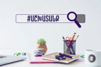 Աշխատանքի հնարավորություն ՊԵԿ-ում․ թափուր պաշտոններ   Հարկային ծառայությունում 