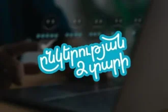 Ամիօ բանկը հրապարակում է հաճախորդների գոհունակության ցուցանիշը` CSI-ը