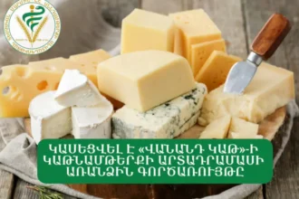 Կասեցվել է «Վանանդ կաթի» կաթնամթերքի արտադրամասի առանձին գործառույթը