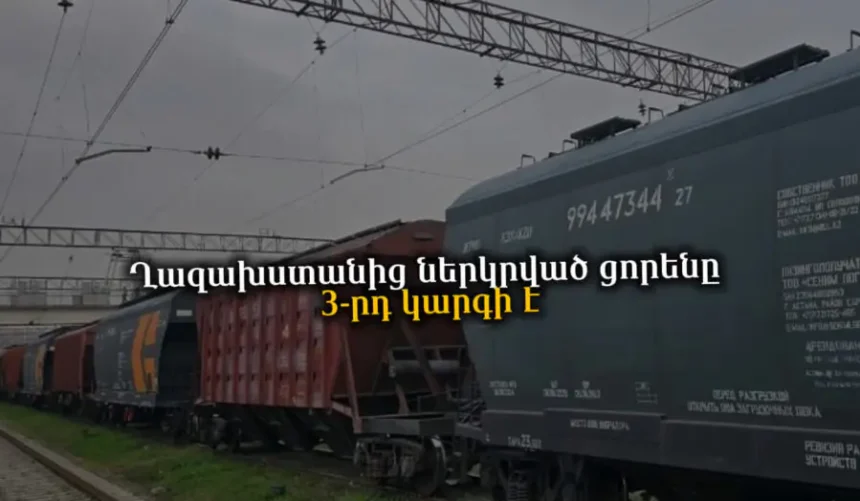 Ղազախստանից ներմուծված ցորենը 3-րդ կարգի է. ՍԱՏՄ