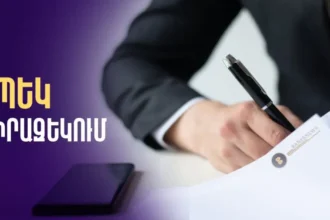 Գործարկվել է աշխատանքային պայմանագրերի թվային համակարգը